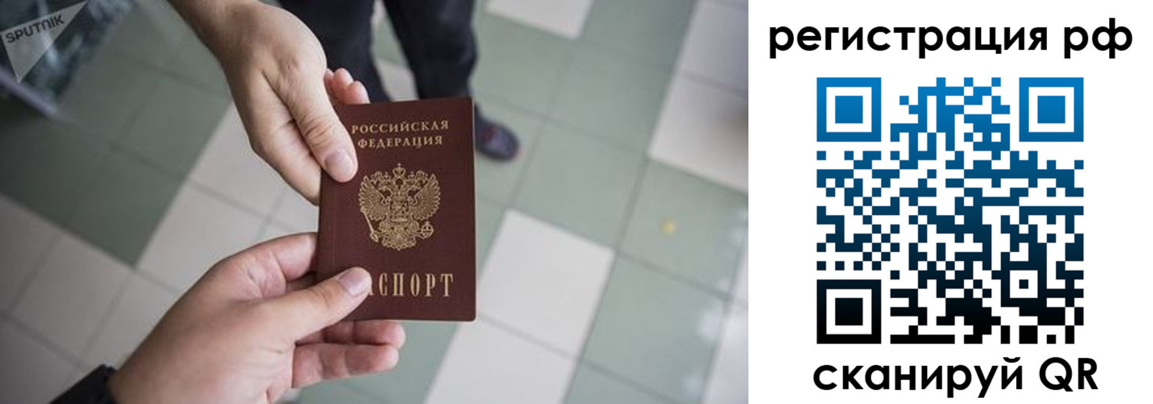 прописка для работы в Закаменске